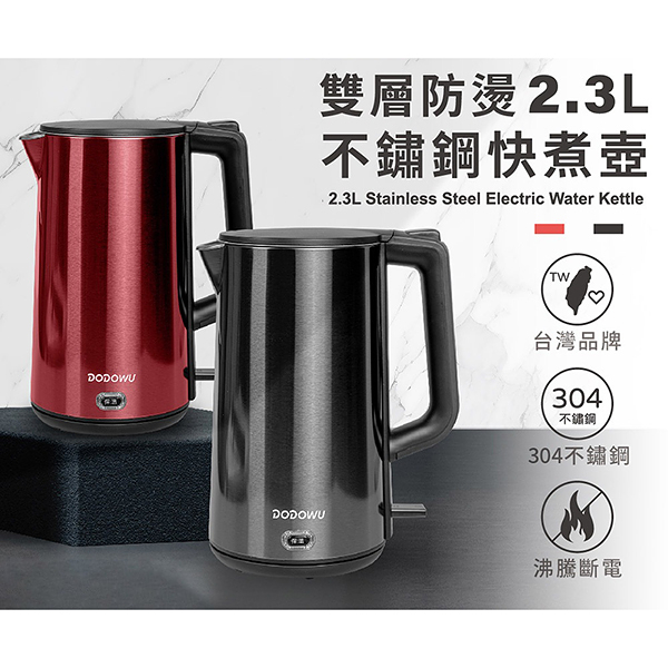 2.3L不鏽鋼快煮壺/電熱水壺 NO.DR241 (NOD)