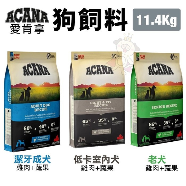 ACANA愛肯拿 犬糧11.4Kg 潔牙成犬/老犬/低卡室內犬 犬糧『寵喵樂旗艦店』