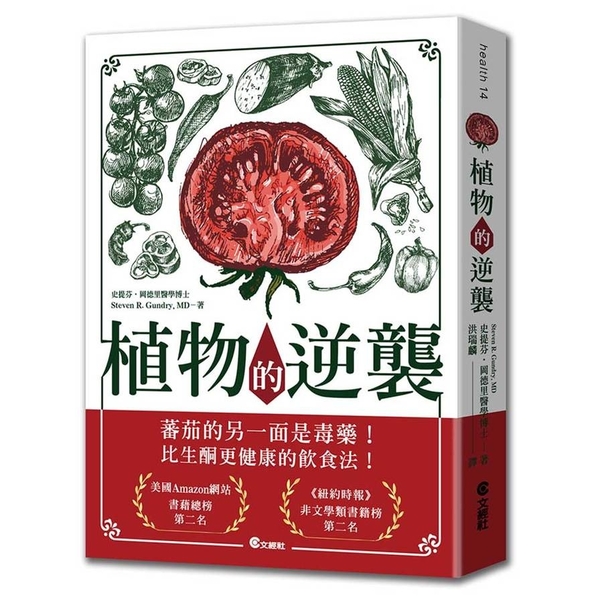 植物的逆襲 | 拾書所