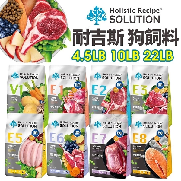 【免運】SOLUTION 耐吉斯 狗飼料 10磅 E7/E8狗飼料 無穀狗飼料 狗無穀飼料 狗糧