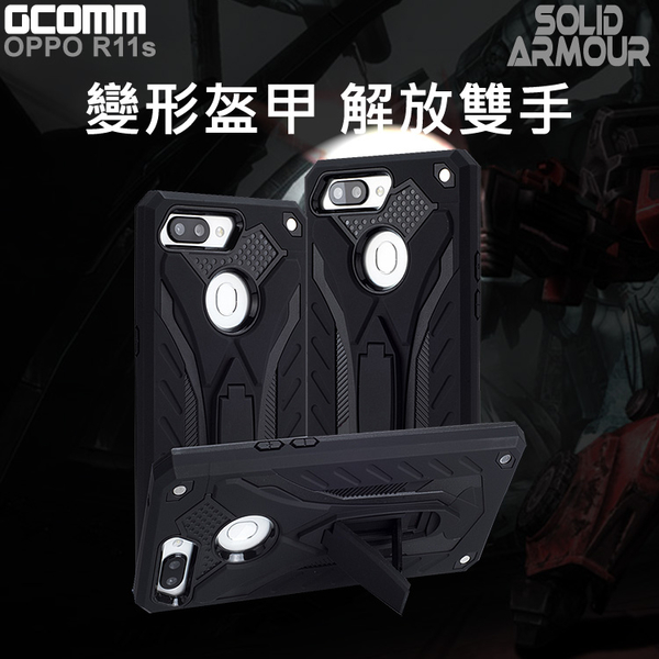 GCOMM OPPO R11s 防摔盔甲保護殼 Solid Armour 黑盔甲 product thumbnail 8