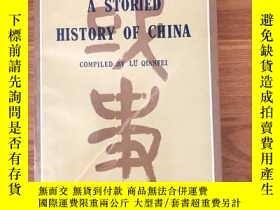 二手書博民逛書店A罕見storied history of ChinaY445475 Lu Qianfei Tourism e