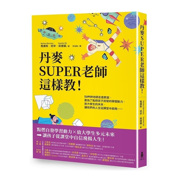 丹麥SUPER老師這樣教！ | 拾書所