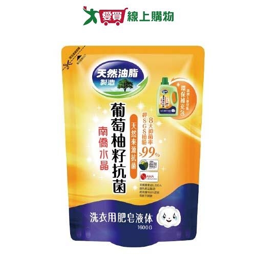 葡萄柚籽抗菌洗衣液體皂補充包1400g【愛買】