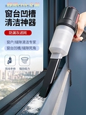 窗戶吸塵器家用小型手持大吸力縫隙收納清潔凹槽灰無線迷你車神器 韓國chic