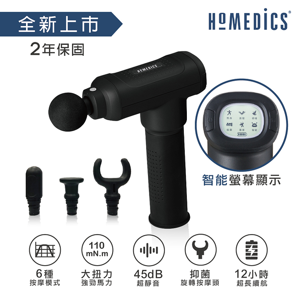 美國 HOMEDICS 家醫 專業級無線筋膜按摩槍 HHP-800-TW 筋膜槍