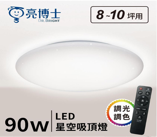 【燈王的店】亮博士 LED 90W 星空吸頂燈 遙控調光調色 客廳 臥室 書房 餐廳 PE0278BR23-904