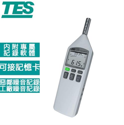 TES泰仕 記憶式噪音計 TES-1151