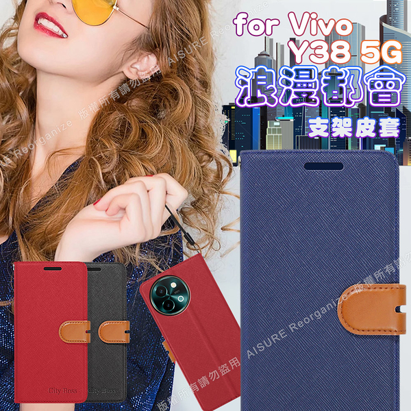 CITY BOSS For Vivo Y38 5G 浪漫都會支架皮套