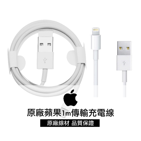 Apple蘋果原廠傳輸線lightning對usb連接線1m充電線快充線iphone5s 6s