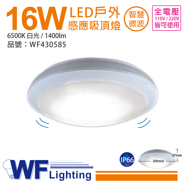 舞光 LED 16W 6250K 白光 全電壓 感應吸頂燈_WF430585