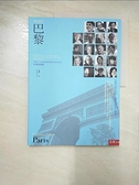 【書寶二手書T1／設計_DQU】創意城市－巴黎：法國十八位最重要的藝術家和設計師原創訪談錄(2版)
