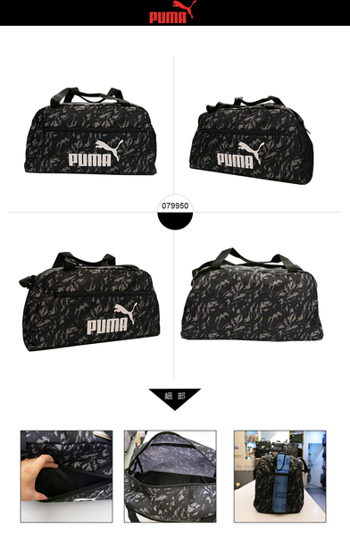 PUMA 旅行袋 Phase AOP 運動小袋 行李袋 運動包 旅行袋 079950 得意時袋 product thumbnail 3