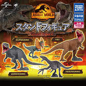 全套4款【日本正版】侏儸紀公園 恐龍公仔 站姿篇 扭蛋 轉蛋 恐龍模型 統霸天下 - 057526