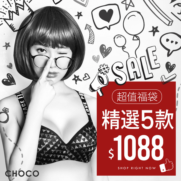 【時時樂限定】Choco Shop-不是虎妳福袋．5款1088元 70B~90D