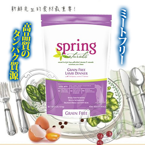 【培菓幸福寵物專營店】曙光Spring Natural》天然無穀羊肉狗糧狗飼料-300g product thumbnail 2