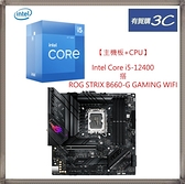 【主機板+CPU】Intel Core i5-12400 搭ROG STRIX B660-G GAMING WIFI