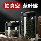 抽真空茶葉罐玻璃儲存罐食品級透明儲物收納綠茶包裝盒防潮密封罐 【電購3C】