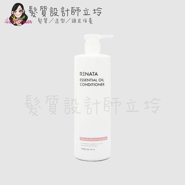 立坽『瞬間護髮』伊妮公司貨 RENATA蕾娜塔 檸檬草精油護髮乳750ml IS09