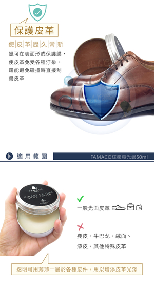 糊塗鞋匠 優質鞋材 L72 法國FAMACO棕櫚亮光蠟50ml 1罐 棕櫚蠟 蜂蠟 鞋蠟 皮革亮光蠟 product thumbnail 7