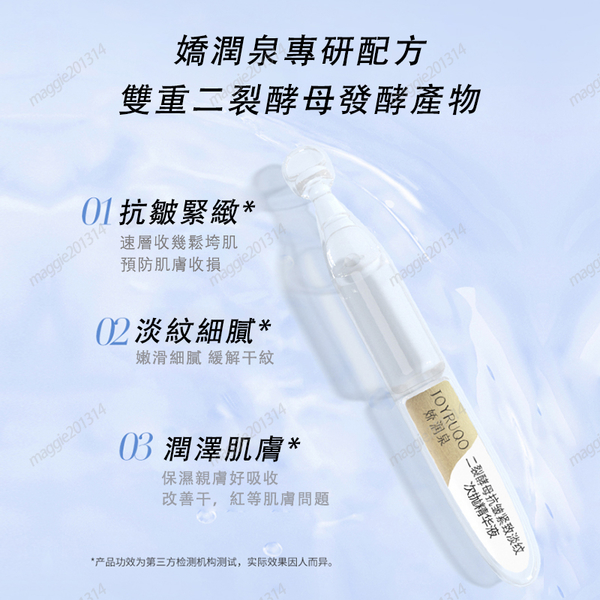 JOYRUQO嬌潤泉 二裂酵母抗皺緊緻淡紋精華液 1.5ML/90支｜現貨&官方授權 保濕精華液 全膚質 product thumbnail 4