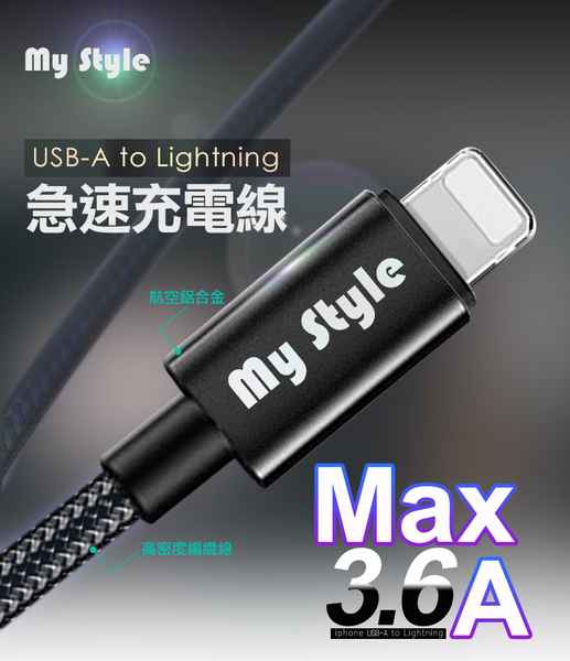 MyStyle 耐彎折編織線 for Lightning ios 急速快充線200cm product thumbnail 2