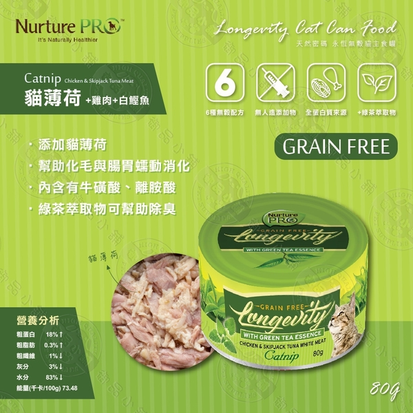 [6罐組] 天然密碼 NurturePRO 永恆貓無穀主食罐 80g 貓罐 全齡貓 無穀 低敏 主食罐 product thumbnail 5