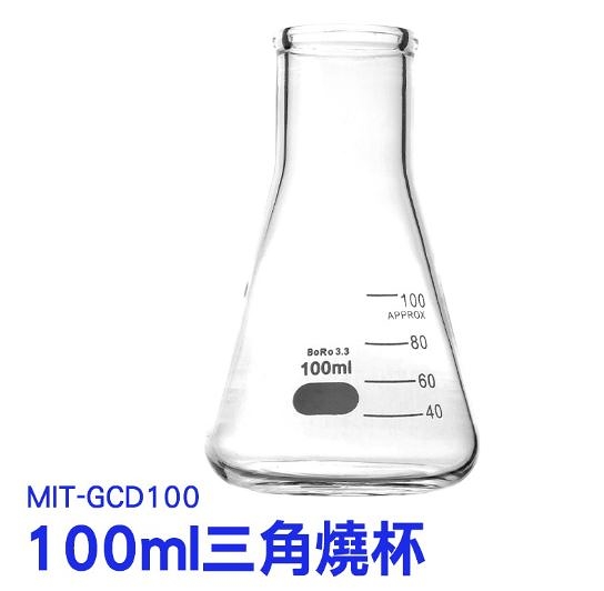《利器五金》玻璃量杯 實驗室用搖瓶 刻度燒杯 玻璃三角燒杯 化學實驗 刻度杯 GCD100 錐形瓶