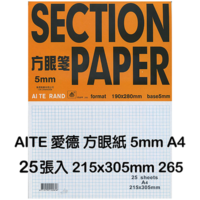 AITE 愛德牌 A4 5m/m方眼紙/方格紙 A-265