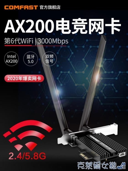 無線網卡 COMFAST AX200PRO增強版電競游戲3000M千兆雙頻5G英特爾電競AX200無線網卡快速出貨