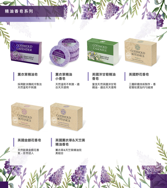 英國 COTSWOLD 天然薰衣草 洗手乳 200ml 科茲窩 LAVENDER product thumbnail 4