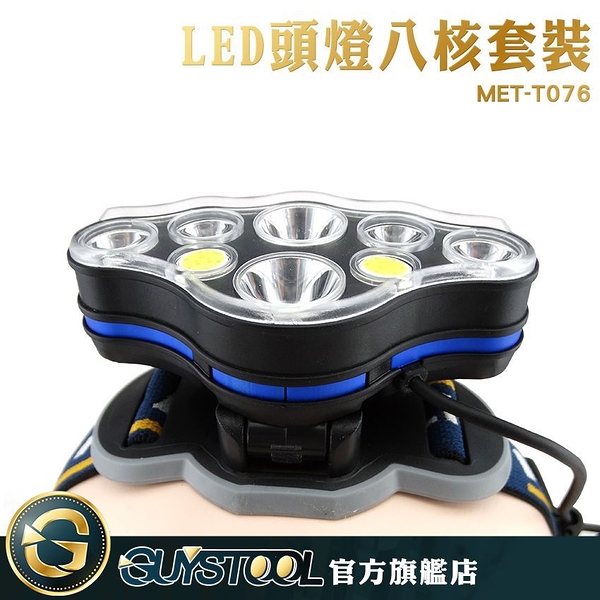 GUYSTOOL 8核頭燈 強光充電頭燈 釣魚頭燈 led頭燈 遠射頭戴式手電筒 MET-T076 頭戴式LED礦燈