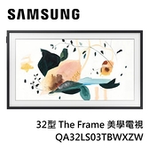 【南紡購物中心】SAMSUNG三星 32型 The Frame 美學電視 QA32LS03TBWXZW