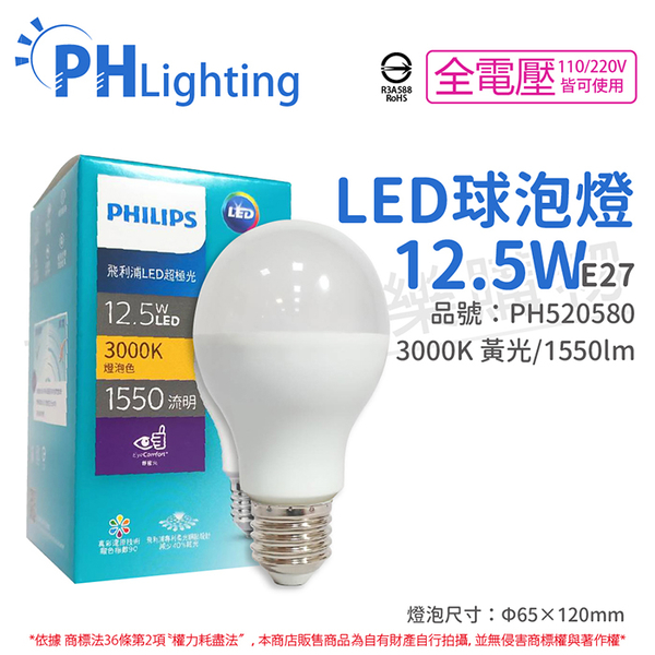 PHILIPS飛利浦 真彩版 LED 12.5W E27 3000K 全電壓 黃光 超極光 高演色 球泡燈_PH520580