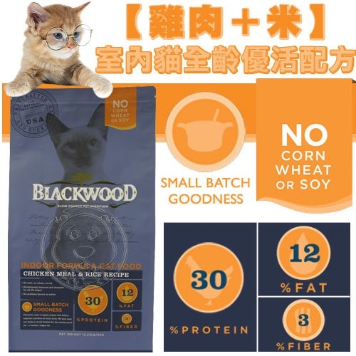 【培菓幸福寵物專營店】BLACKWOOD 柏萊富《雞肉米》室內貓全齡優活配方4LB|1.82kg(超商限取2包) product thumbnail 2