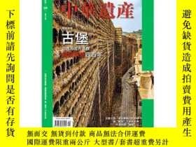二手書博民逛書店罕見中華遺產雜誌2020年9月Y363191