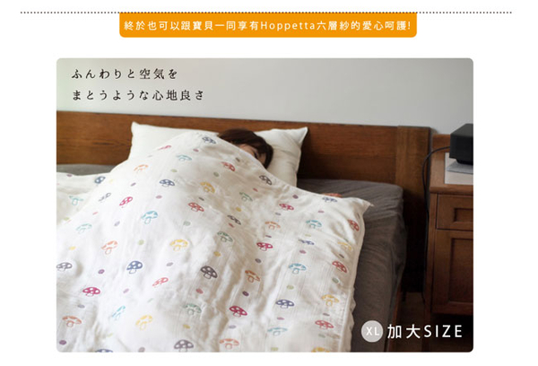 日本 Hoppetta 六層紗蘑菇被 108×134cm 總公司代理貨 product thumbnail 4