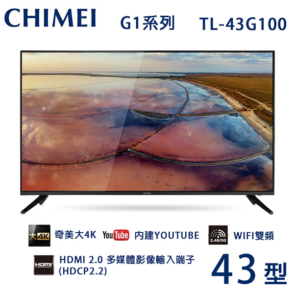 CHIMEI奇美43吋4K聯網液晶顯示器/安卓電視/無視訊盒 TL-43G100~含運僅配送一樓