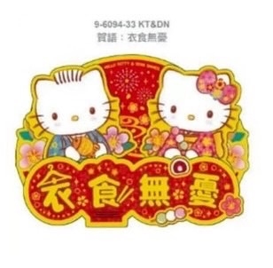 【震撼精品百貨】Hello Kitty 凱蒂貓~日本sanrio三麗鷗 KITTY新年 賀年立體春節門簾-衣食無憂*98212