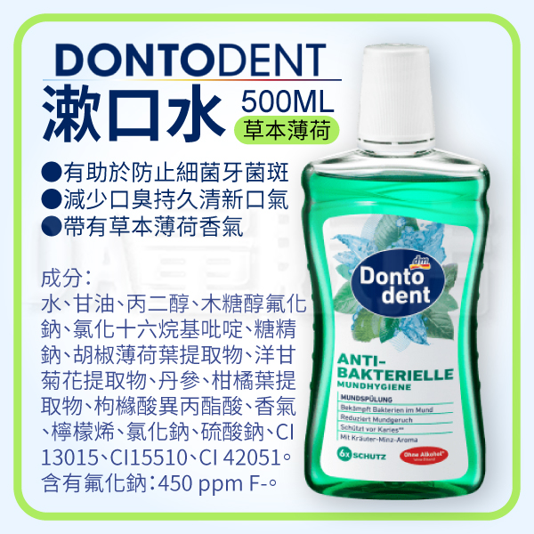 德國 DM Dontodent 漱口水 500ml 牙齒 口腔 清潔 product thumbnail 8