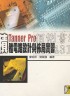二手書R2YBv 92年3月初版二刷《Tanner Pro積體電路設計與佈局實習