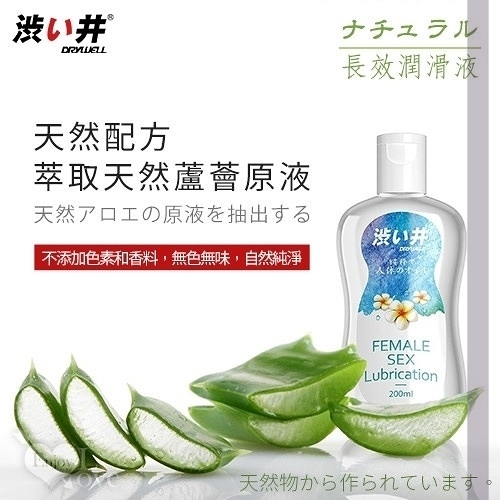 潤滑液 按摩油 情趣用品 水性 日本Drywell 渋い井 萃取蘆薈元素 無色無味 長效潤滑液 200ml 大瓶裝