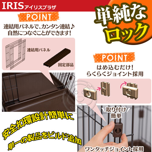 【培菓幸福寵物專營店】日本《IRIS》IR-PCS-930寵物籠組合屋雅房組 product thumbnail 3