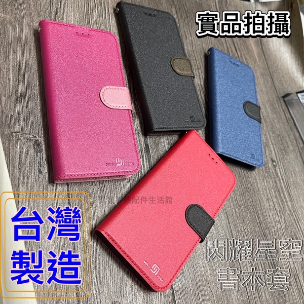 Xiaomi 紅米Redmi 10C 10A 12C《台灣製 閃耀星空書本皮套》手機殼側翻套手機套磁吸保護殼套側掀套