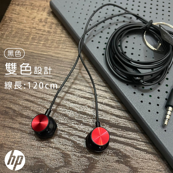 快速出貨【HP DHH-1112】智能降噪/阻絕噪音 線控 耳機 氣密入耳式 支援接通話/可聽音樂 1.2米