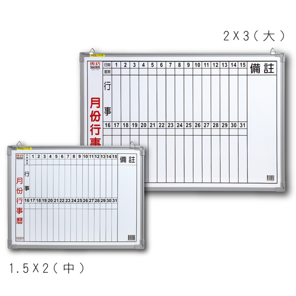 成功牌1.5X2月份行事曆(直寫中)(45*60cm/行程規劃/會議室/辦公事務文具/台灣製) product thumbnail 4