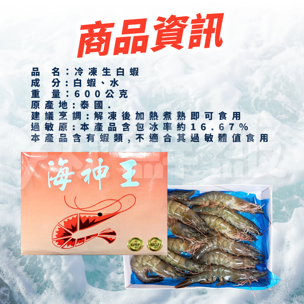 海神王 冷凍生白蝦 21/25P 約600g/盒 淨重約 500g 泰國 冷凍食品 product thumbnail 7