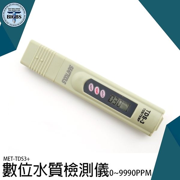 TDS筆 自來水檢測 水質檢測 測水筆 MET-TDS3 + 一鍵檢測 0~9990ppm 數位水質檢測筆 自來水硬度