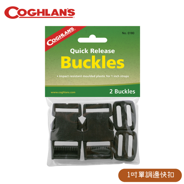 【COGHLANS 加拿大 Quick Release Buckles 1吋 單調邊快扣】0180/綁帶快扣替換組/壓縮帶頭