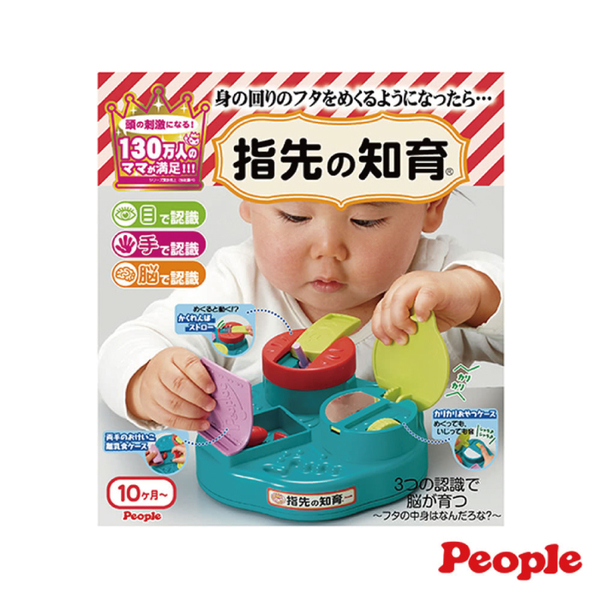 日本People 翻蓋手指訓練玩具 product thumbnail 2